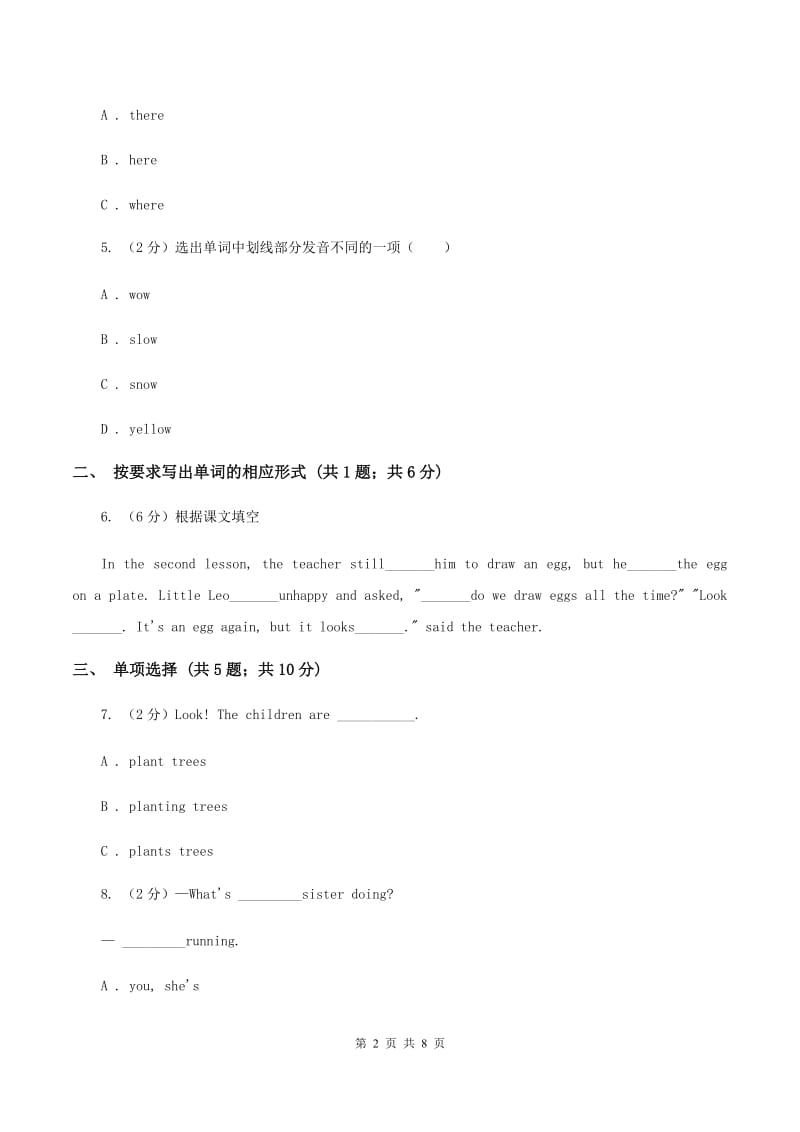 牛津上海版2020年小升初模拟试卷（II ）卷.doc_第2页