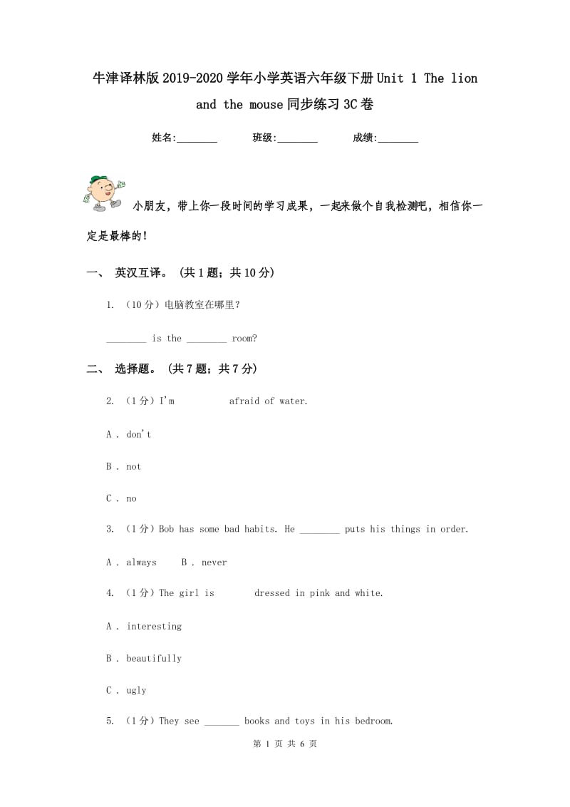 牛津译林版2019-2020学年小学英语六年级下册Unit 1 The lion and the mouse同步练习3C卷.doc_第1页