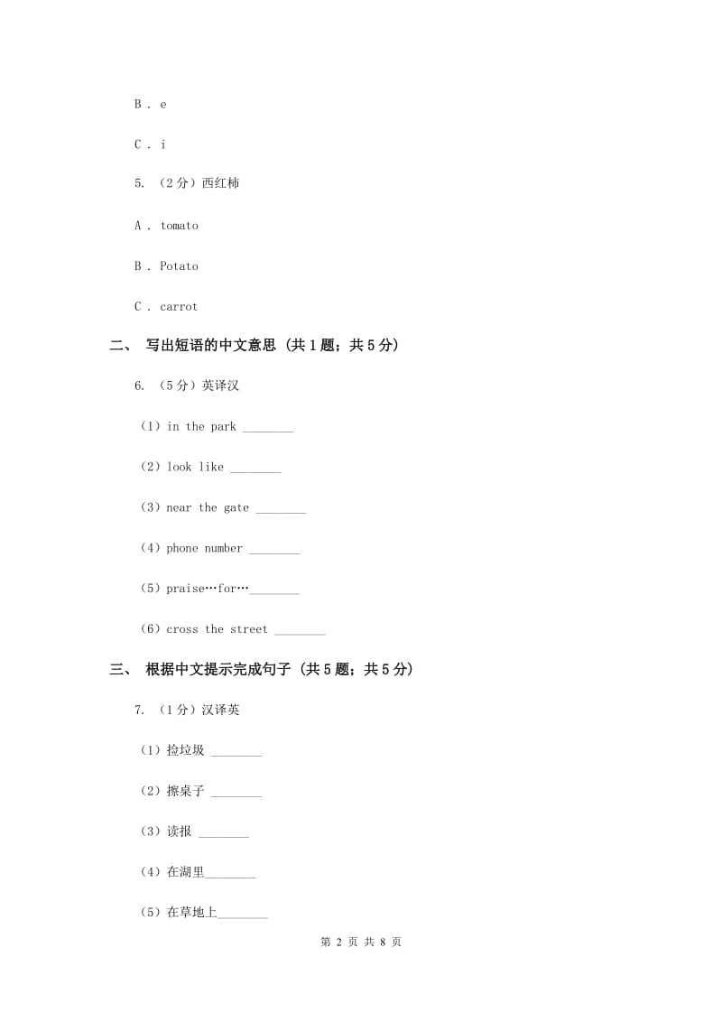 外研版（一起点）小学英语五年级上册Module 10 Unit 2 You shouldnt be late同步练习.doc_第2页