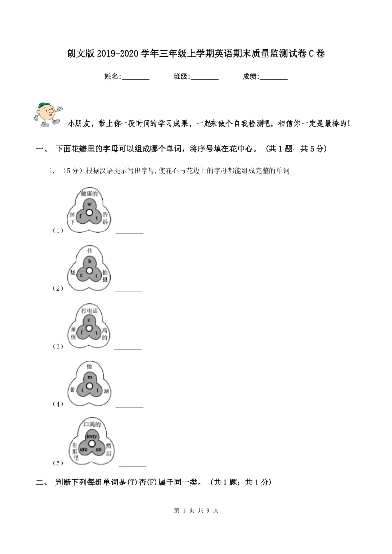 朗文版2019-2020学年三年级上学期英语期末质量监测试卷C卷.doc_第1页