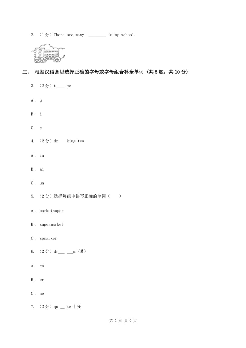 朗文版2019-2020学年三年级上学期英语期末质量监测试卷C卷.doc_第2页