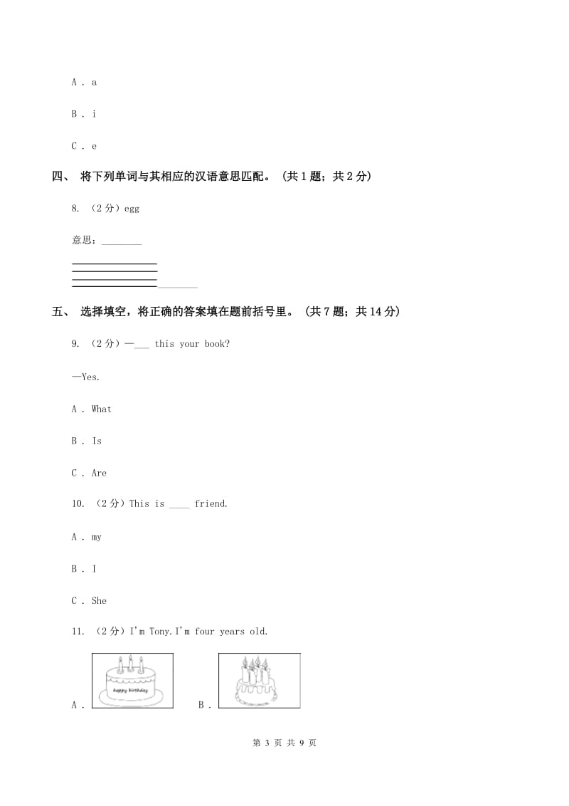 朗文版2019-2020学年三年级上学期英语期末质量监测试卷C卷.doc_第3页