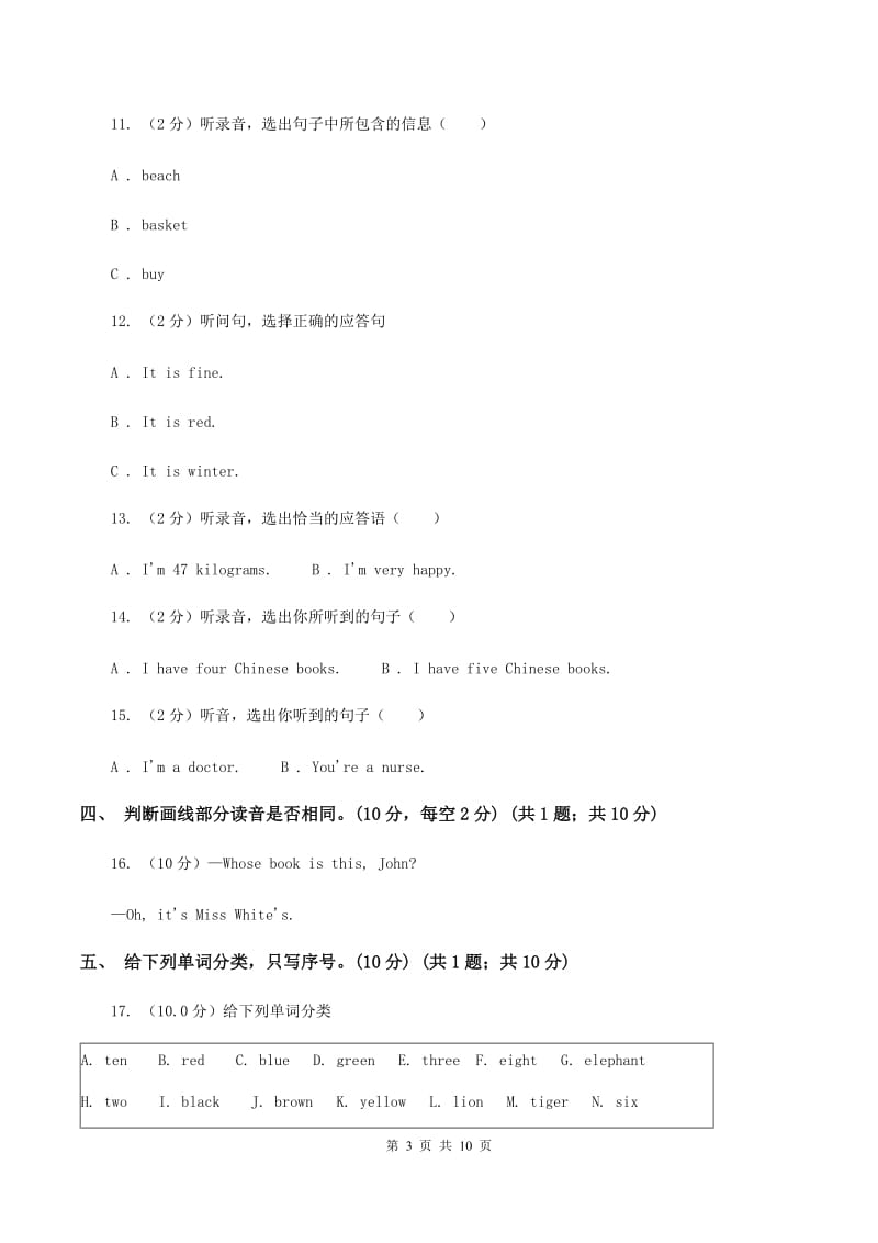 朗文版2019-2020学年三年级下学期英语期末考试试卷（无听力）A卷.doc_第3页