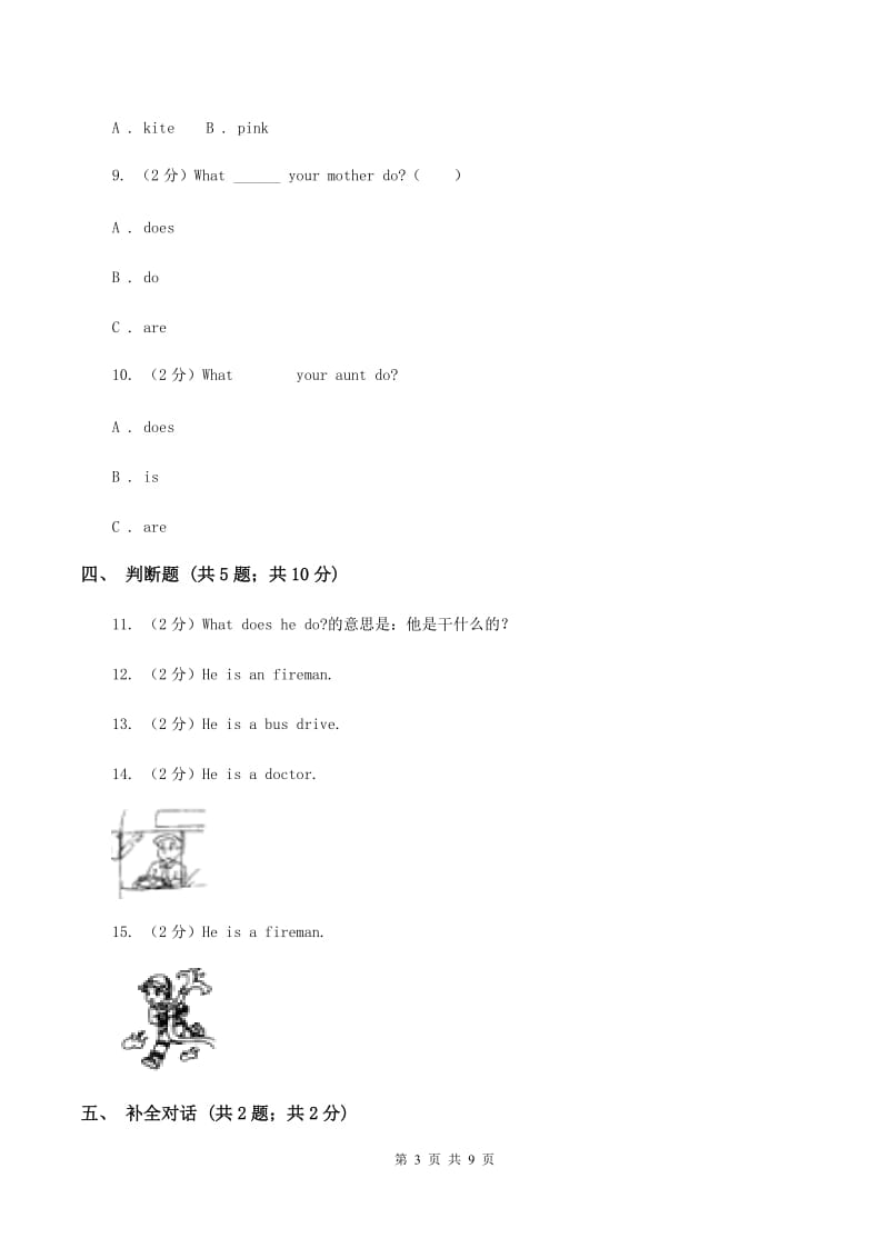 牛津上海版（深圳用）小学英语四年级上册Module 2 Unit 6 同步练习（1）（I）卷.doc_第3页