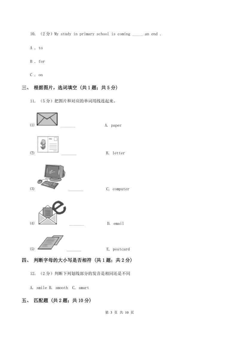 新课程版2019-2020学年四年级上学期第一次月考英语试卷.doc_第3页