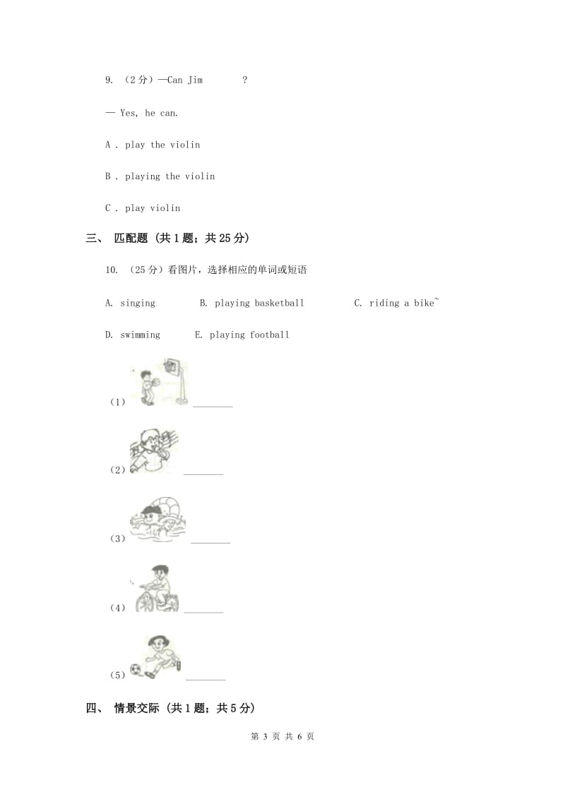 牛津上海版（深圳用）2019-2020学年小学英语三年级下册Moudle 4 Unit 11同步练习（I）卷.doc_第3页