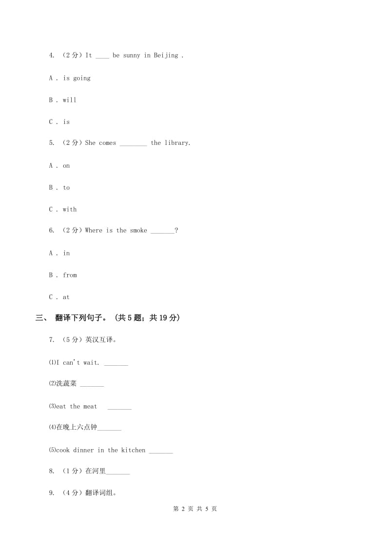 牛津上海版（深圳用）2019-2020学年小学英语六年级下册Module 3 Unit 7 Helping others. 第一课时习题C卷.doc_第2页