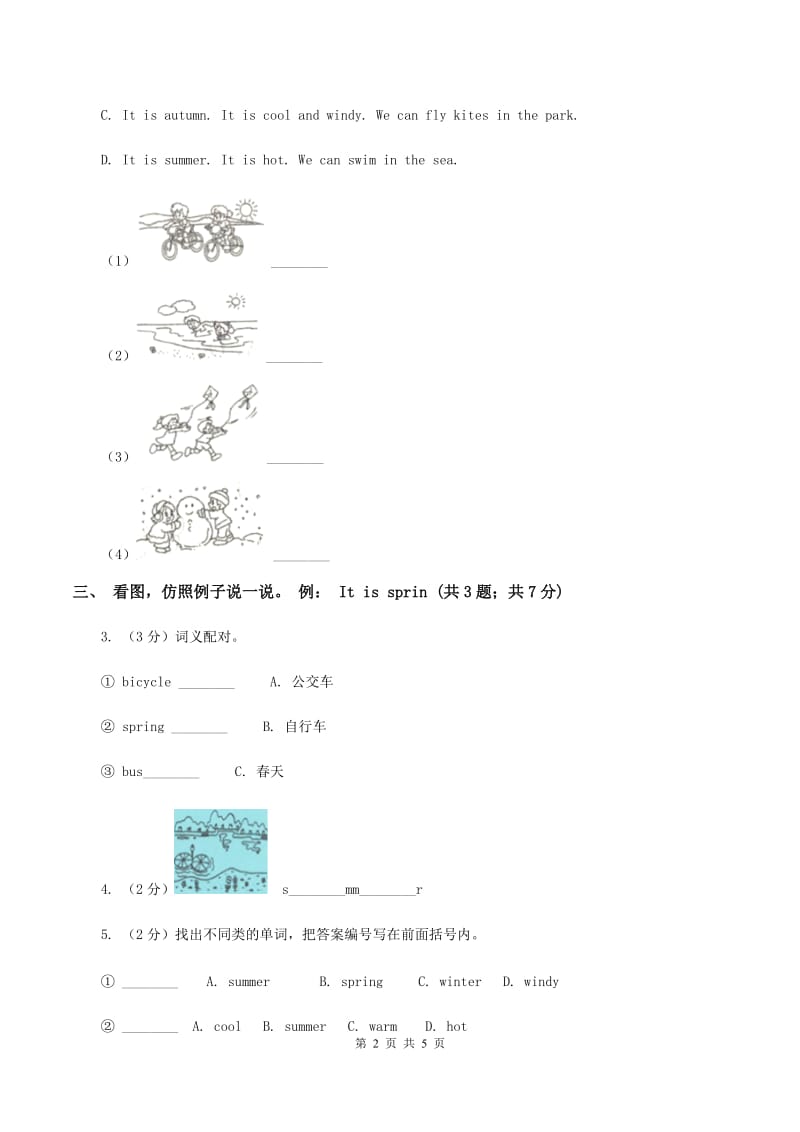 牛津上海版（深圳用）二年级下册 Module 3 Things around us Unit 7 The four seasons同步练习C卷.doc_第2页