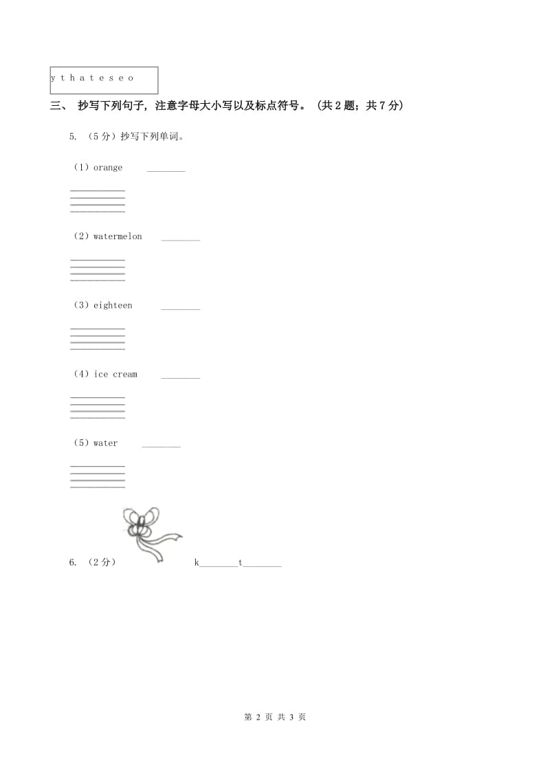人教精通版2019-2020学年度小学二年级下学期英语期末水平测试试卷A卷.doc_第2页