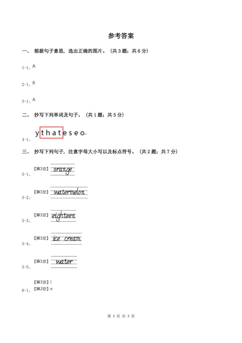 人教精通版2019-2020学年度小学二年级下学期英语期末水平测试试卷A卷.doc_第3页