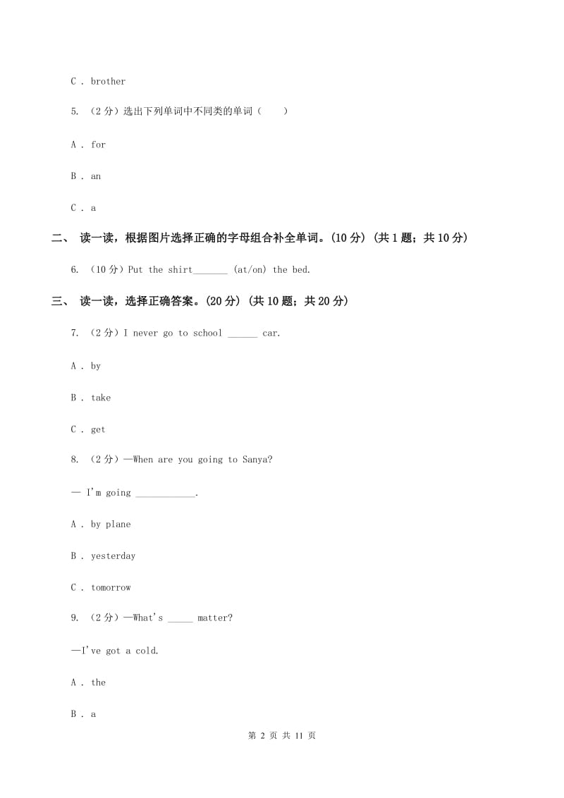 朗文版2019-2020学年度五年级下学期英语期中考试试卷B卷.doc_第2页