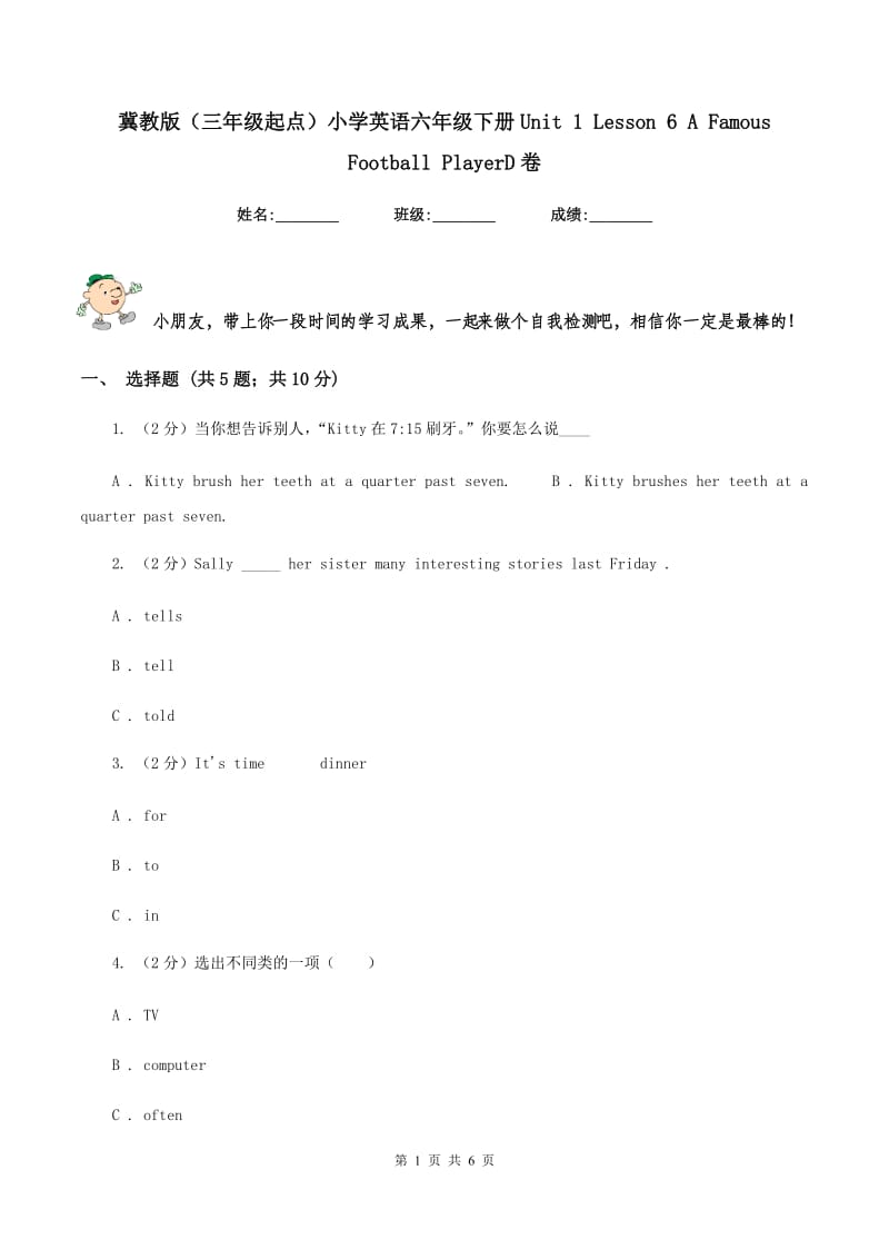 冀教版（三年级起点）小学英语六年级下册Unit 1 Lesson 6 A Famous Football PlayerD卷.doc_第1页