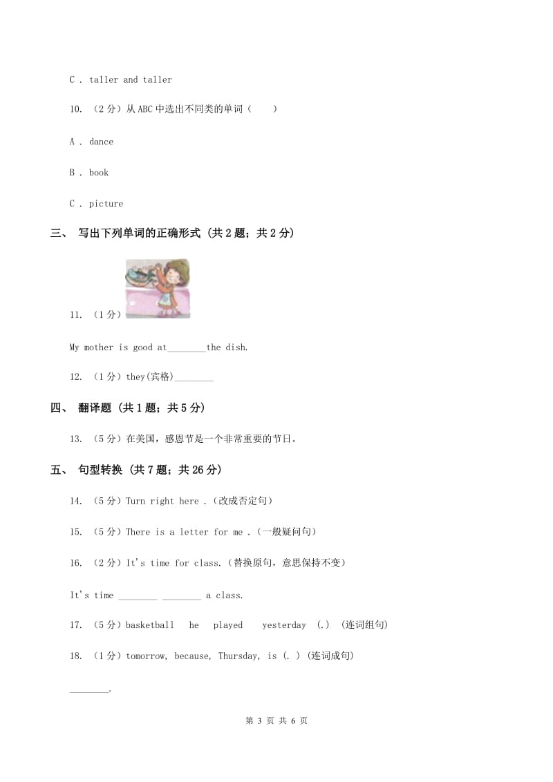 冀教版（三年级起点）小学英语六年级下册Unit 1 Lesson 6 A Famous Football PlayerD卷.doc_第3页