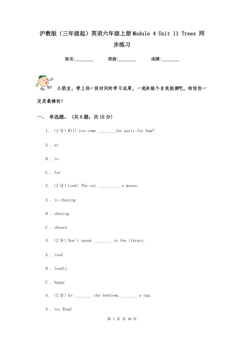 沪教版（三年级起）英语六年级上册Module 4 Unit 11 Trees 同步练习.doc_第1页