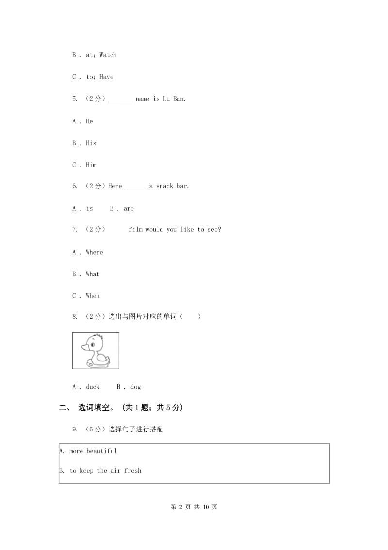 沪教版（三年级起）英语六年级上册Module 4 Unit 11 Trees 同步练习.doc_第2页