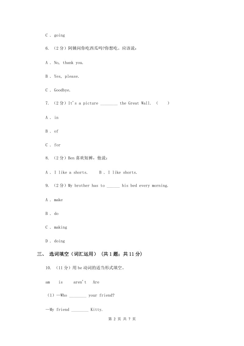 牛津上海版（深圳用）小学英语三年级上册Unit 5同步练习（2）（I）卷.doc_第2页