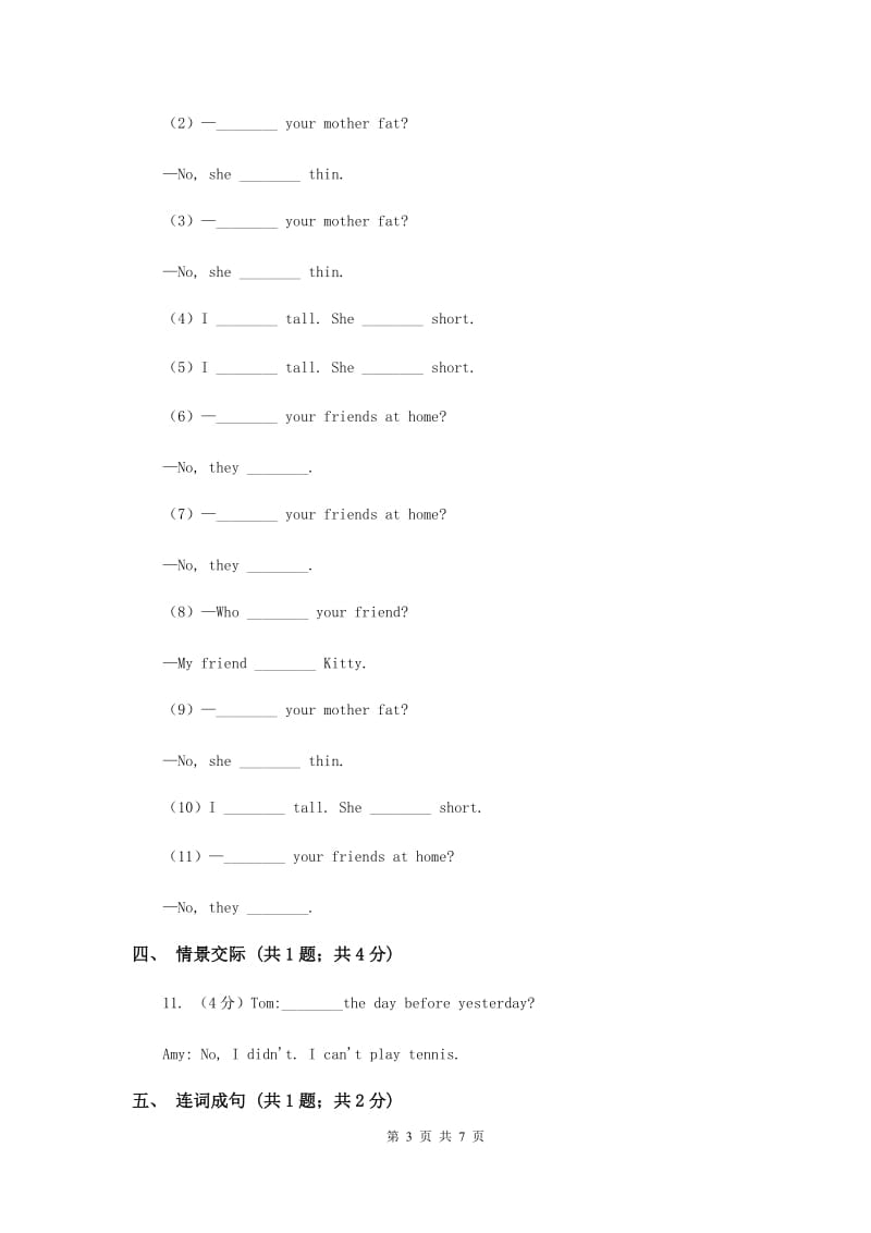 牛津上海版（深圳用）小学英语三年级上册Unit 5同步练习（2）（I）卷.doc_第3页