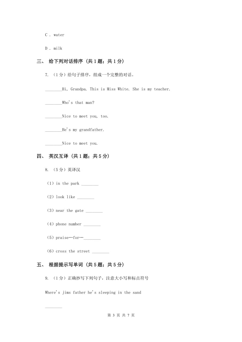 闽教版（三年级起点）小学英语五年级上册Unit 3 Part A 同步练习3（II ）卷.doc_第3页