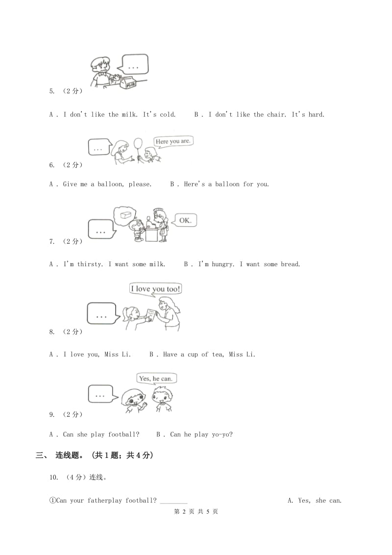 牛津上海版（深圳用）二年级下册 Module 4 Things we enjoy单元测试D卷.doc_第2页