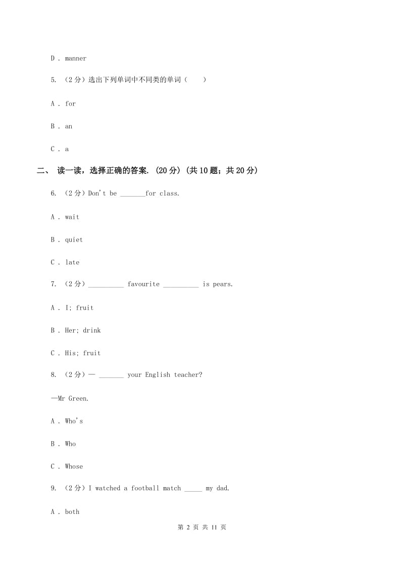 西师大版2019-2020学年度六年级下学期英语期中考试试卷B卷.doc_第2页