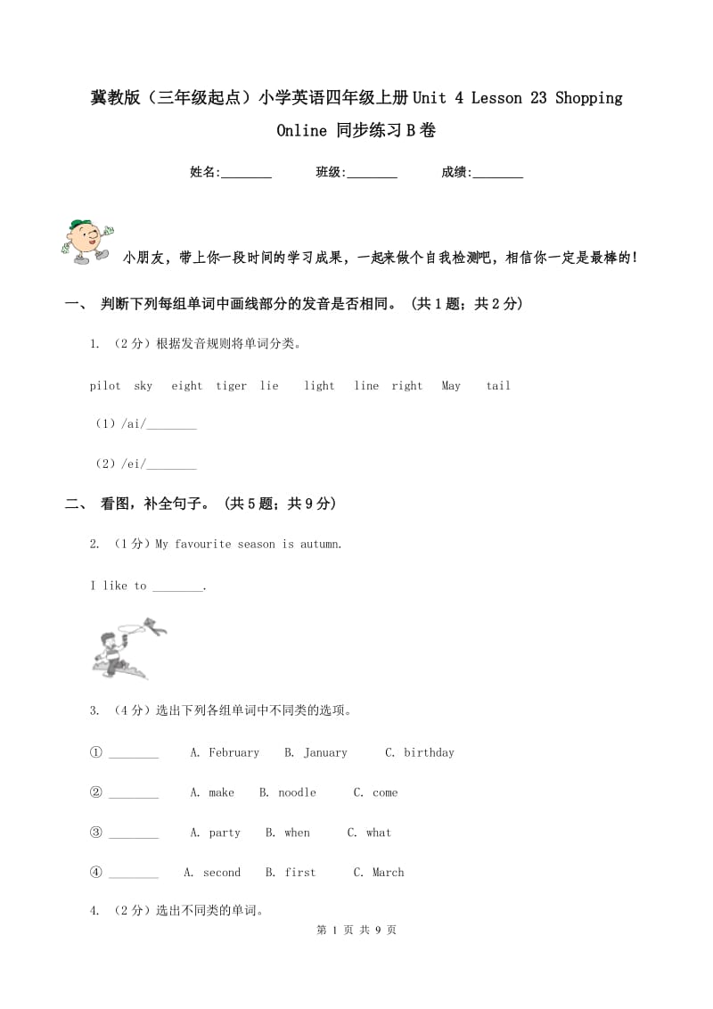 冀教版（三年级起点）小学英语四年级上册Unit 4 Lesson 23 Shopping Online 同步练习B卷.doc_第1页