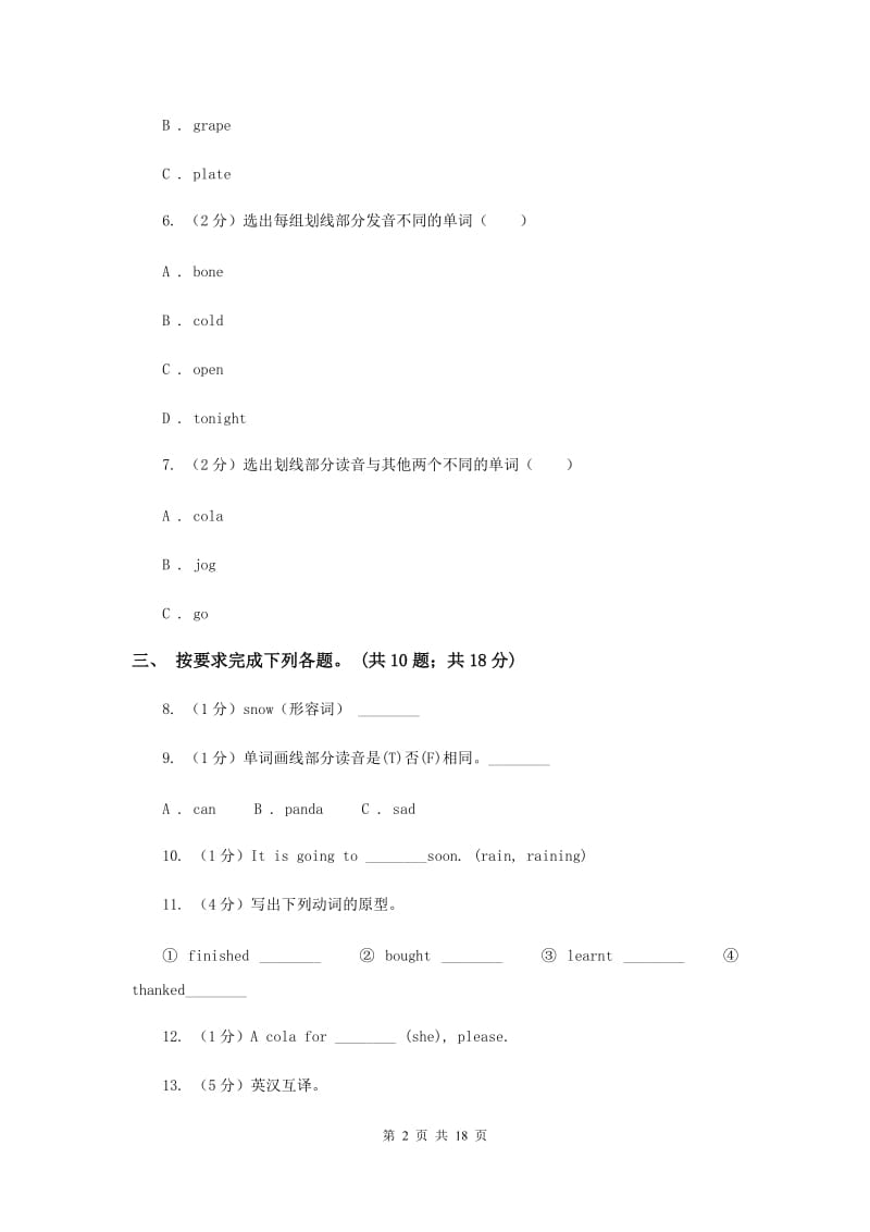 牛津版备考2017年小升初英语冲刺模拟卷（二）.doc_第2页