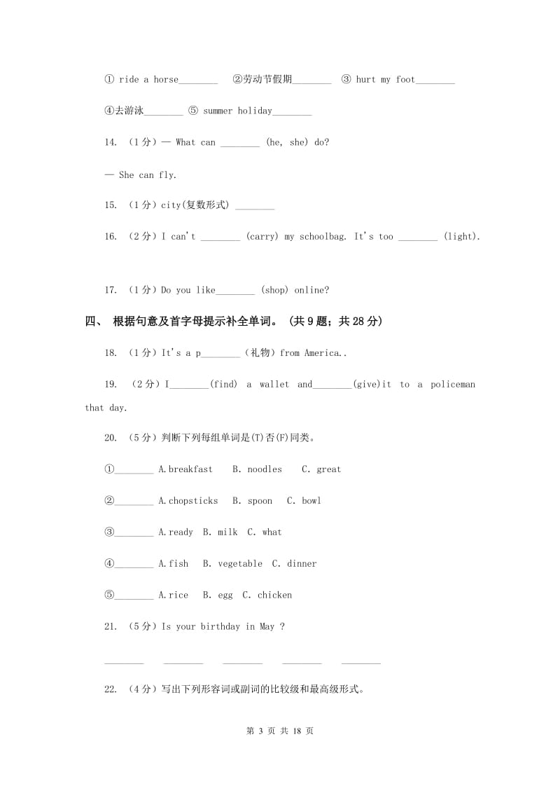 牛津版备考2017年小升初英语冲刺模拟卷（二）.doc_第3页