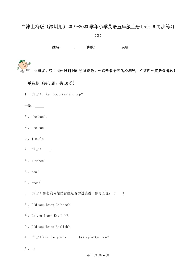 牛津上海版（深圳用）2019-2020学年小学英语五年级上册Unit 6同步练习（2）.doc_第1页