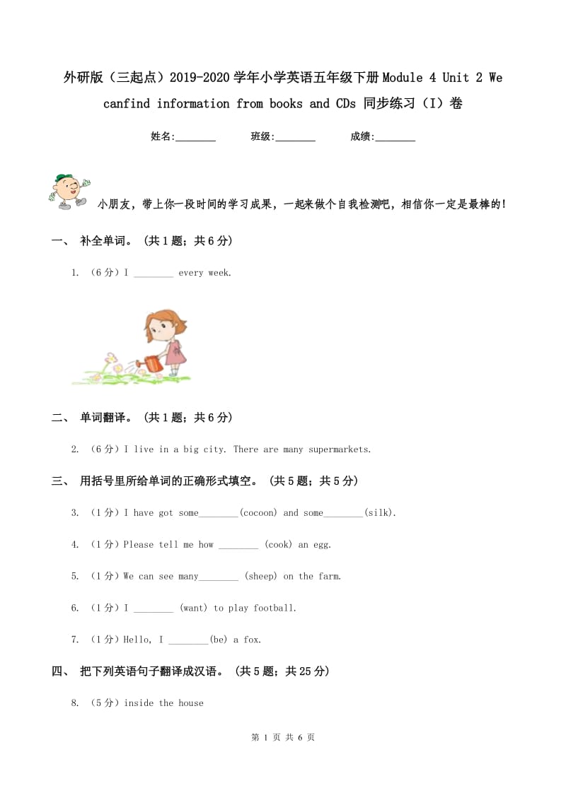 外研版（三起点）2019-2020学年小学英语五年级下册Module 4 Unit 2 We canfind ination from books and CDs 同步练习（I）卷.doc_第1页