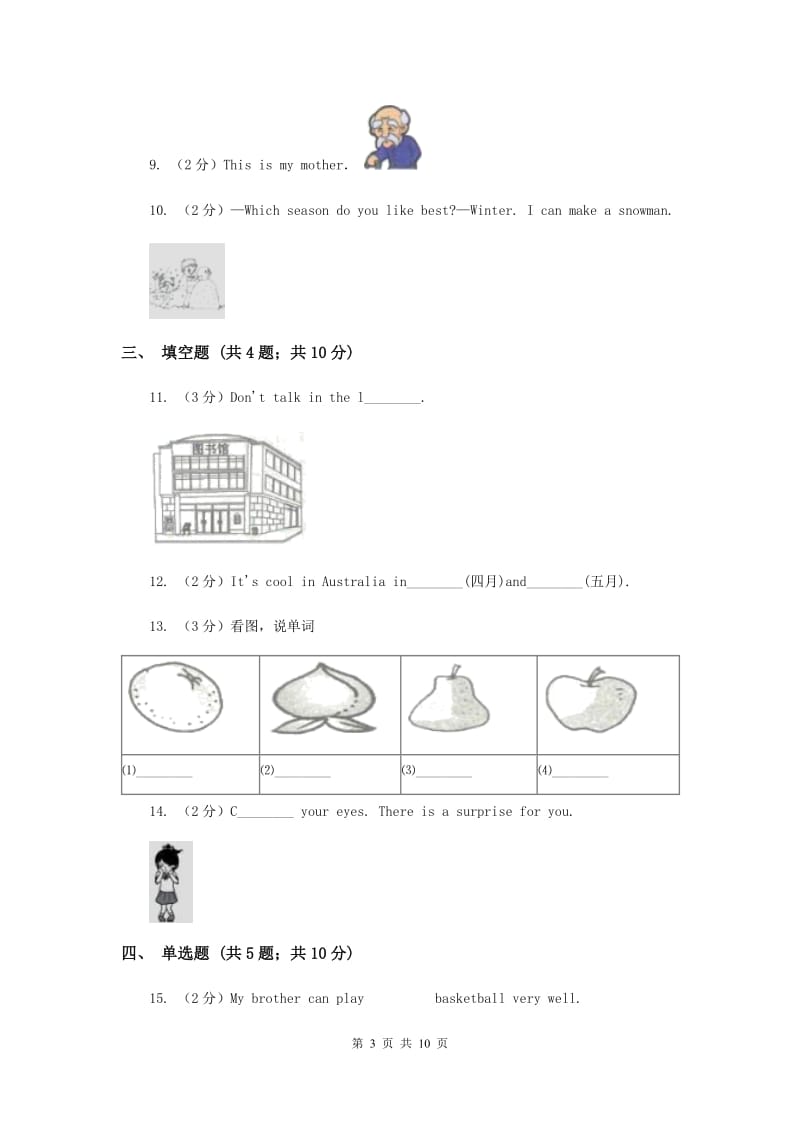 外研版（三起点）2019-2020学年小学英语五年级下学期期末模拟测试卷（1）B卷.doc_第3页