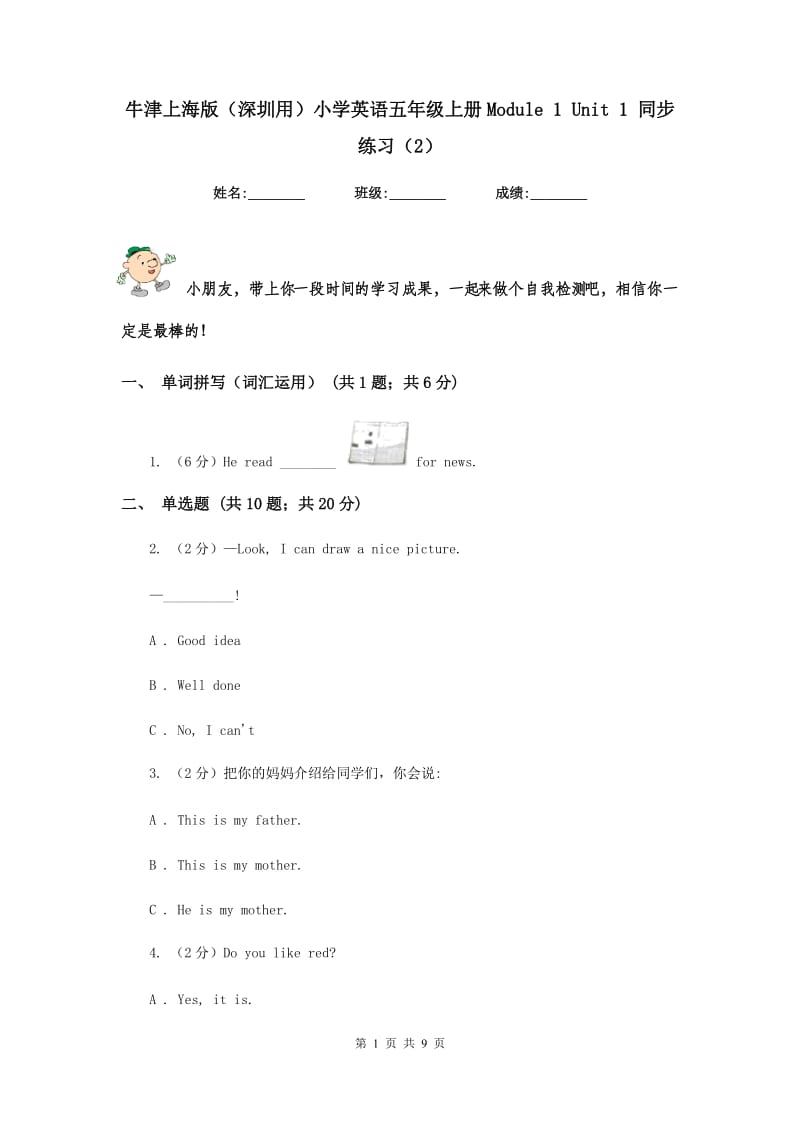 牛津上海版（深圳用）小学英语五年级上册Module 1 Unit 1 同步练习（2）.doc_第1页