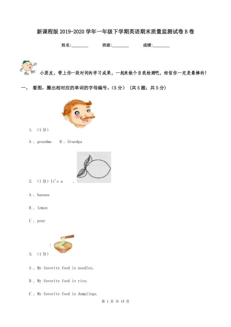 新课程版2019-2020学年一年级下学期英语期末质量监测试卷B卷.doc_第1页