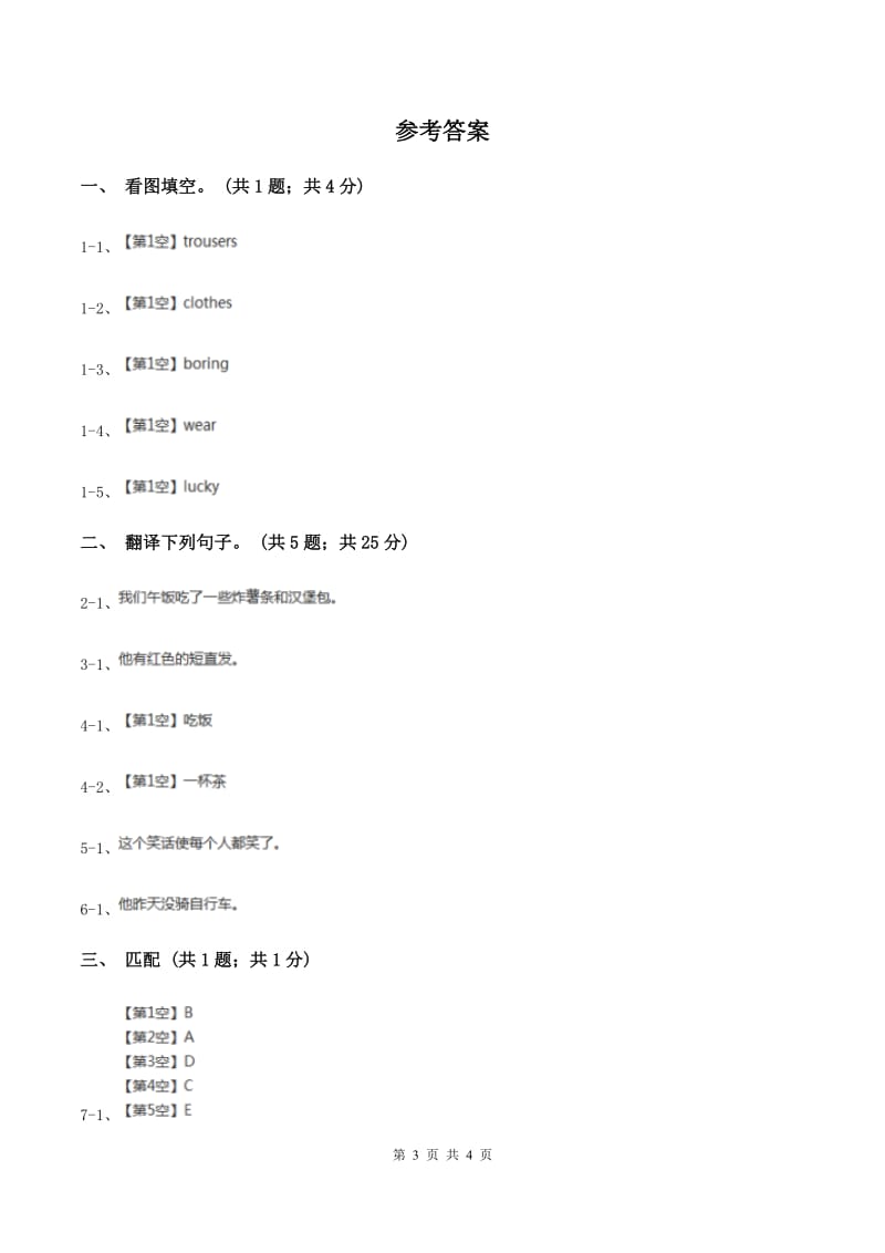 人教版（新起点）小学英语五年级下册Unit 5 Have a great trip Lesson 3 同步练习1D卷.doc_第3页