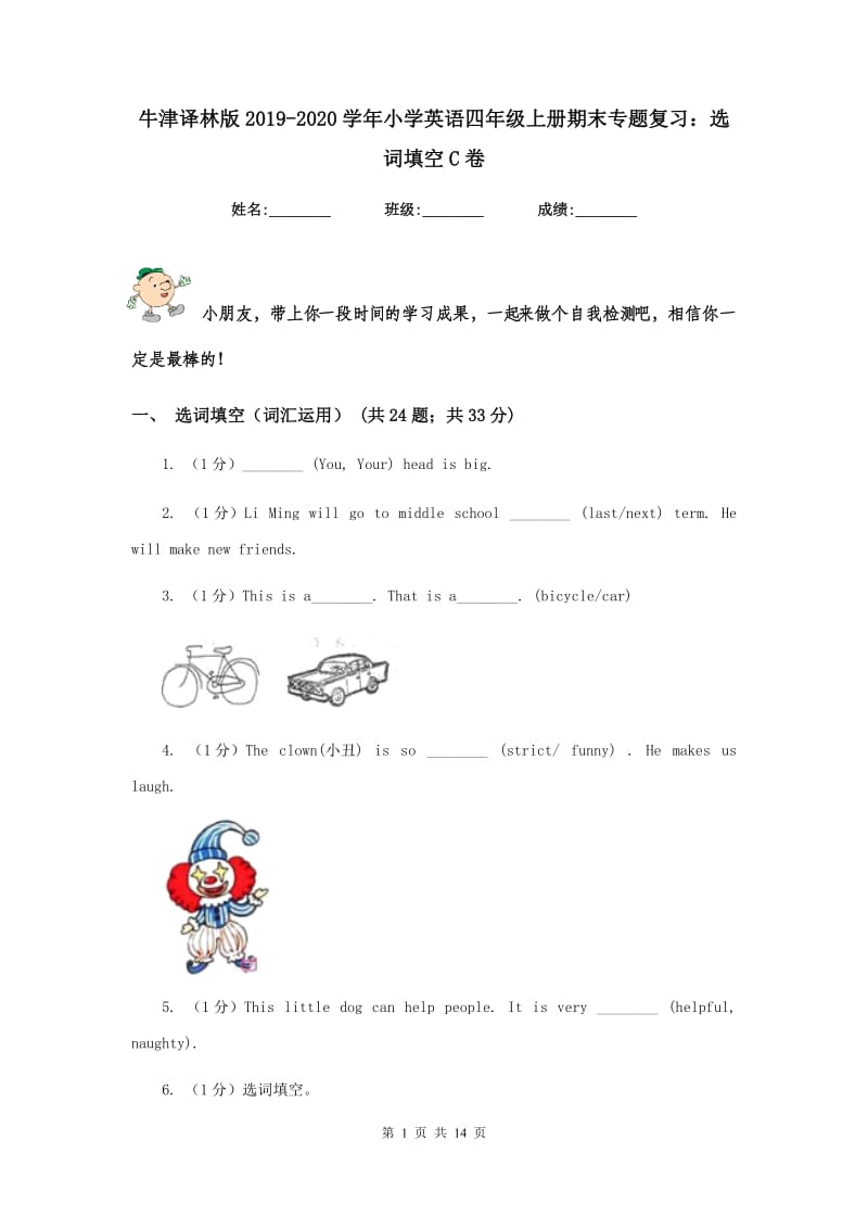 牛津译林版2019-2020学年小学英语四年级上册期末专题复习：选词填空C卷.doc_第1页