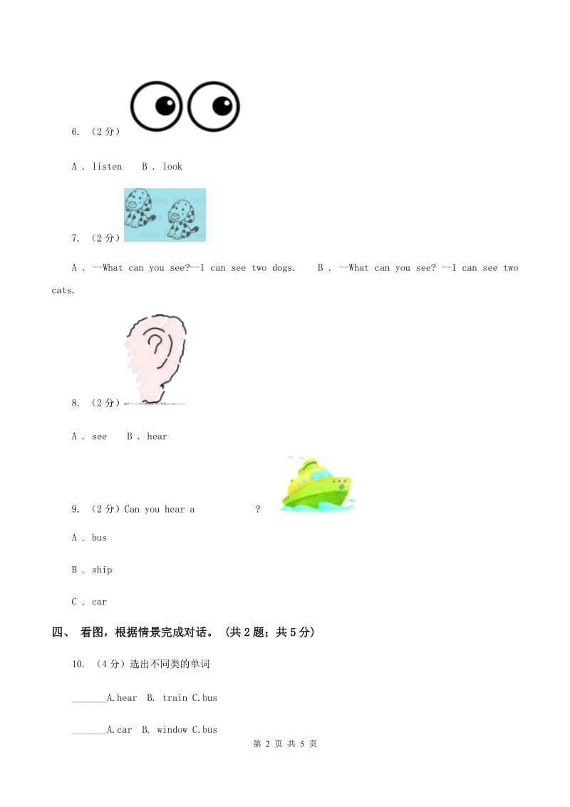 牛津上海版（深圳用）二年级下册 Module1 Using my five senses. Unit 3 Can you hear a train_同步练习C卷.doc_第2页