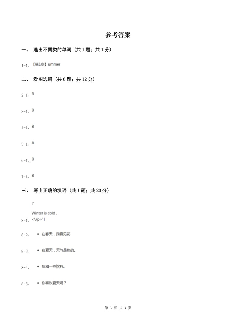 牛津上海版（深圳用）英语一年级下册Unit 7 Seasons同步测试B卷.doc_第3页