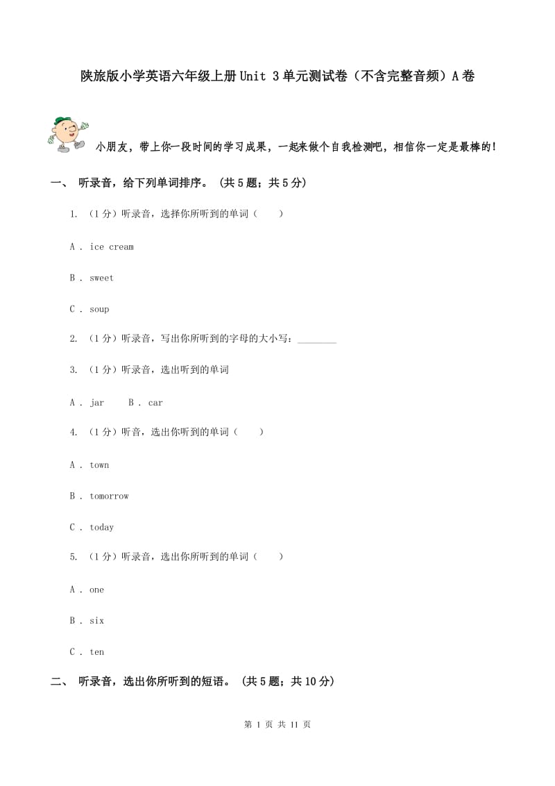 陕旅版小学英语六年级上册Unit 3单元测试卷（不含完整音频）A卷.doc_第1页