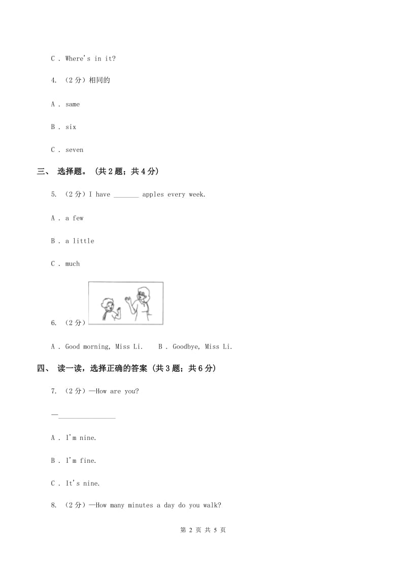 人教精通版（三起点）小学英语三年级上册Unit 5 What colour is itLesson 26 同步练习3（I）卷.doc_第2页