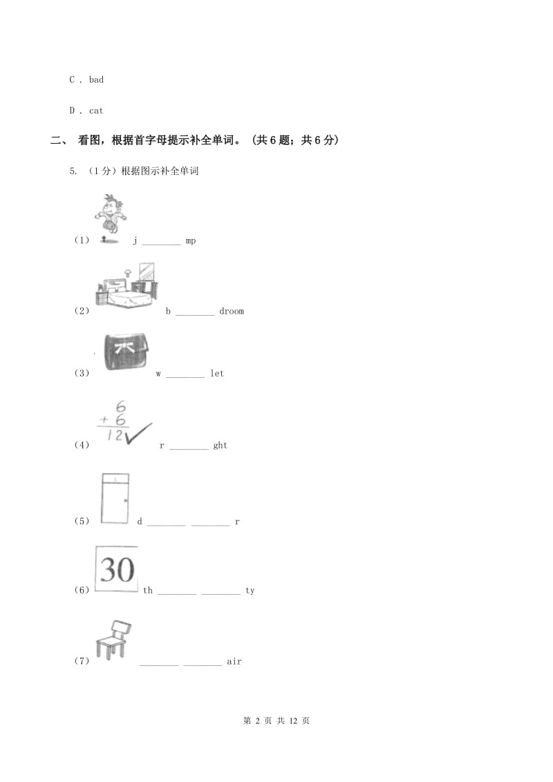 牛津上海版2019-2020学年四年级英语(上册)期中考试试卷（I）卷.doc_第2页