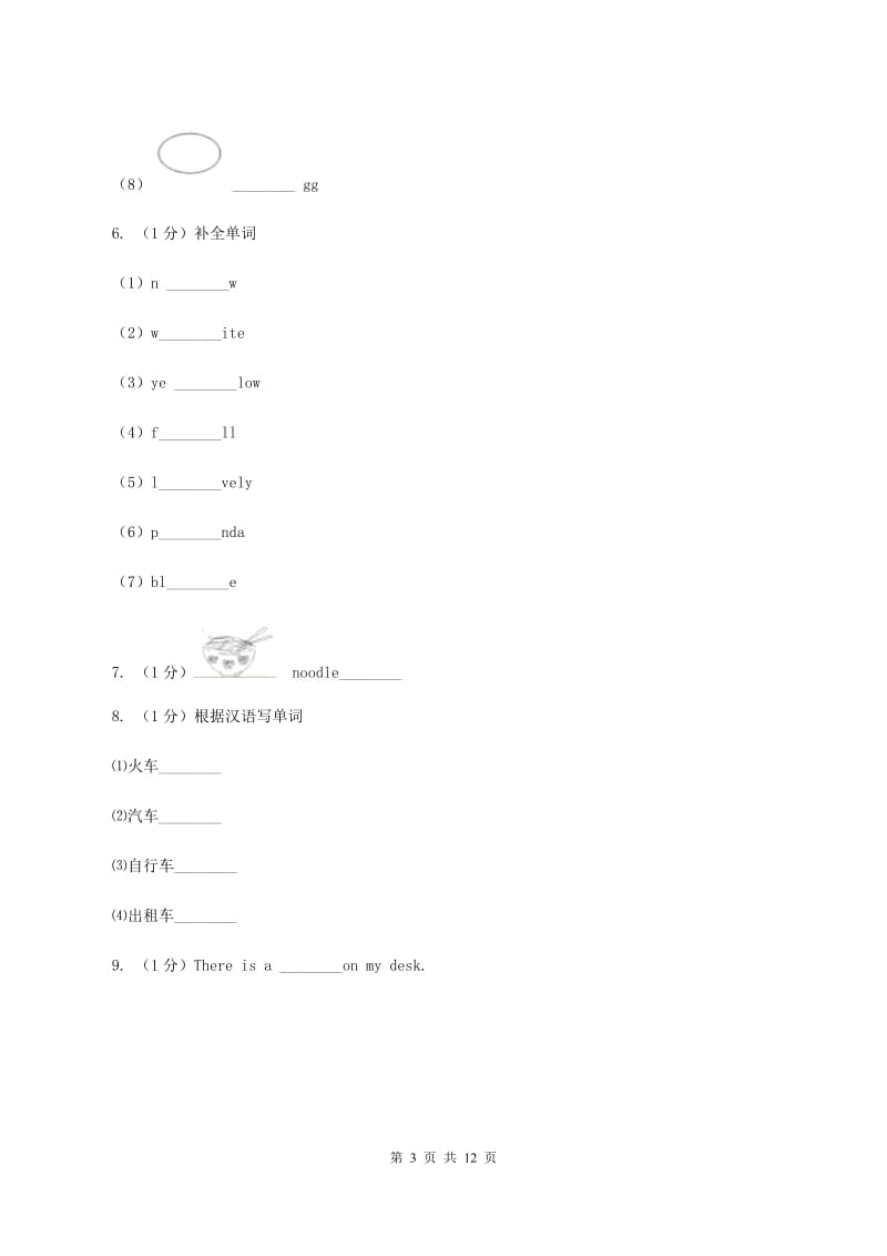 牛津上海版2019-2020学年四年级英语(上册)期中考试试卷（I）卷.doc_第3页