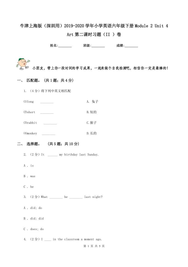 牛津上海版（深圳用）2019-2020学年小学英语六年级下册Module 2 Unit 4 Art第二课时习题（II ）卷.doc_第1页