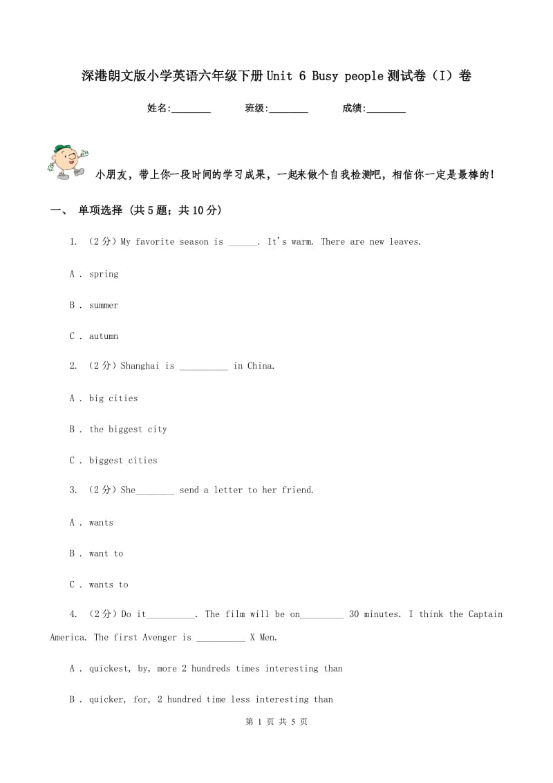 深港朗文版小学英语六年级下册Unit 6 Busy people测试卷（I）卷.doc_第1页