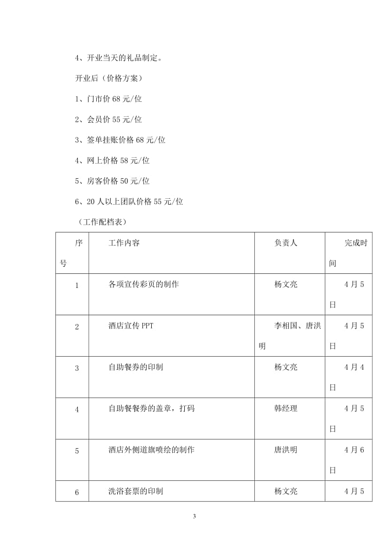 【策划方案】自助餐开业期间促销方案_第3页