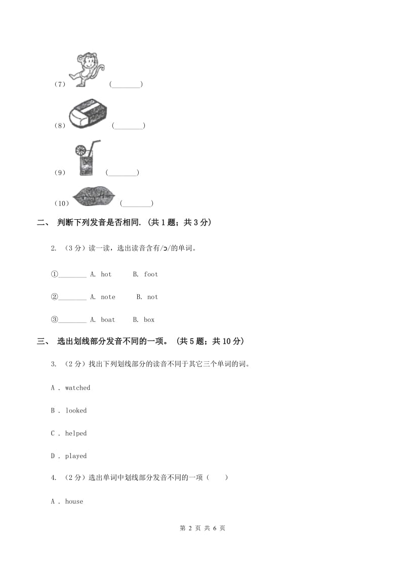 小学广东版2019-2020学年六年级下册Unit 1 A parade Day第四课时习题（II ）卷.doc_第2页