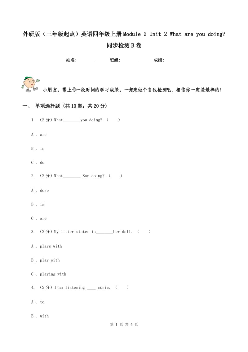 外研版（三年级起点）英语四年级上册Module 2 Unit 2 What are you doing_ 同步检测B卷.doc_第1页