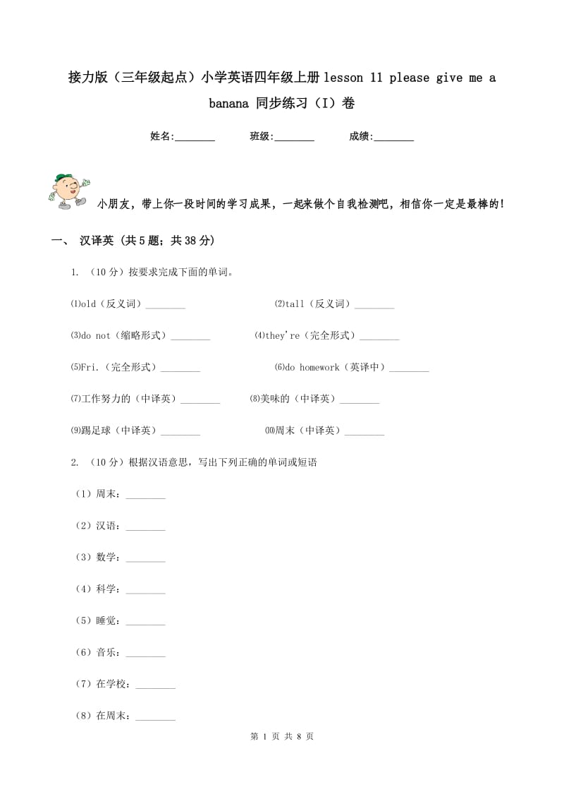 接力版（三年级起点）小学英语四年级上册lesson 11 please give me a banana 同步练习（I）卷.doc_第1页