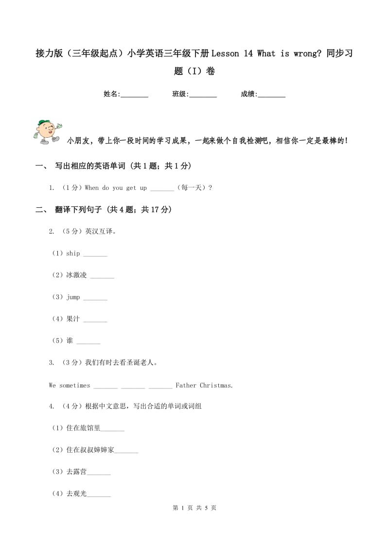 接力版（三年级起点）小学英语三年级下册Lesson 14 What is wrong_ 同步习题（I）卷.doc_第1页