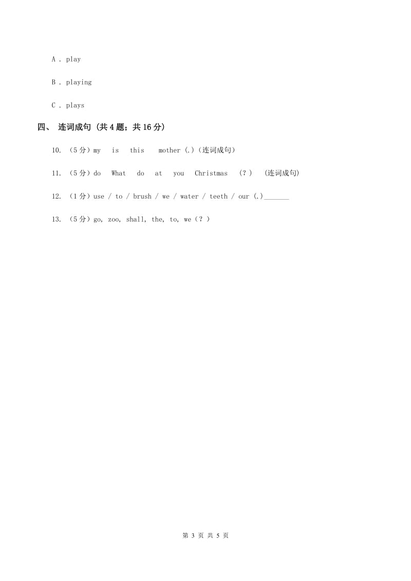 接力版（三年级起点）小学英语三年级下册Lesson 14 What is wrong_ 同步习题（I）卷.doc_第3页