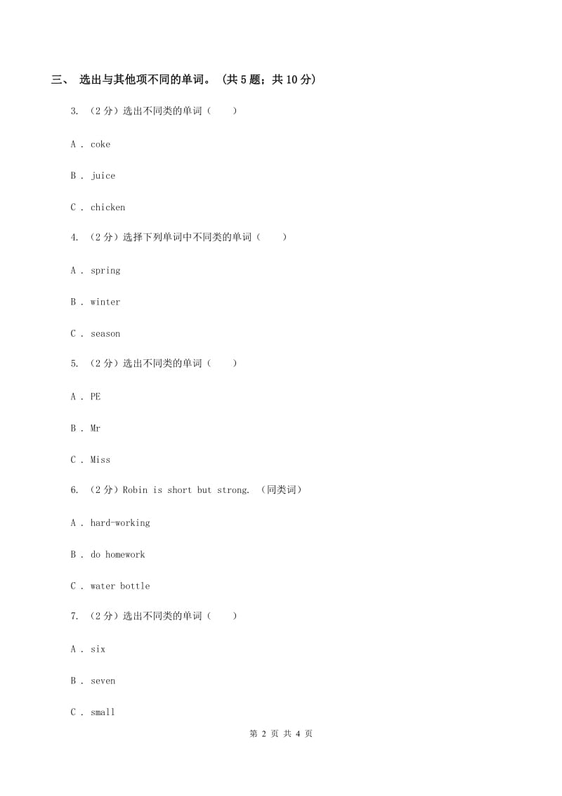 外研版（一起点）小学英语三年级上册Module 1 Unit 1同步练习1（I）卷.doc_第2页