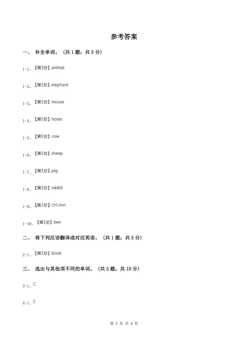 外研版（一起点）小学英语三年级上册Module 1 Unit 1同步练习1（I）卷.doc_第3页